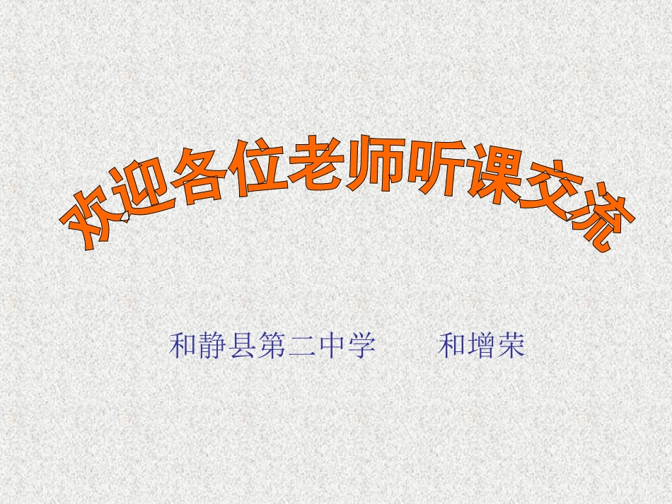 公开课第三单元课题3元素2_第1页