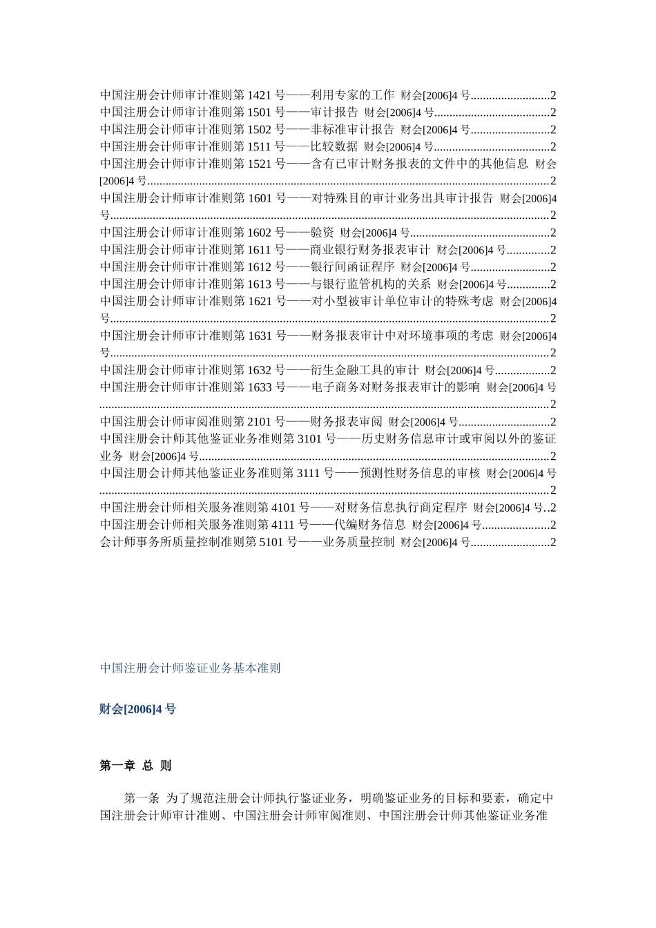 中国注册会计师审计准则( 279页)_第2页