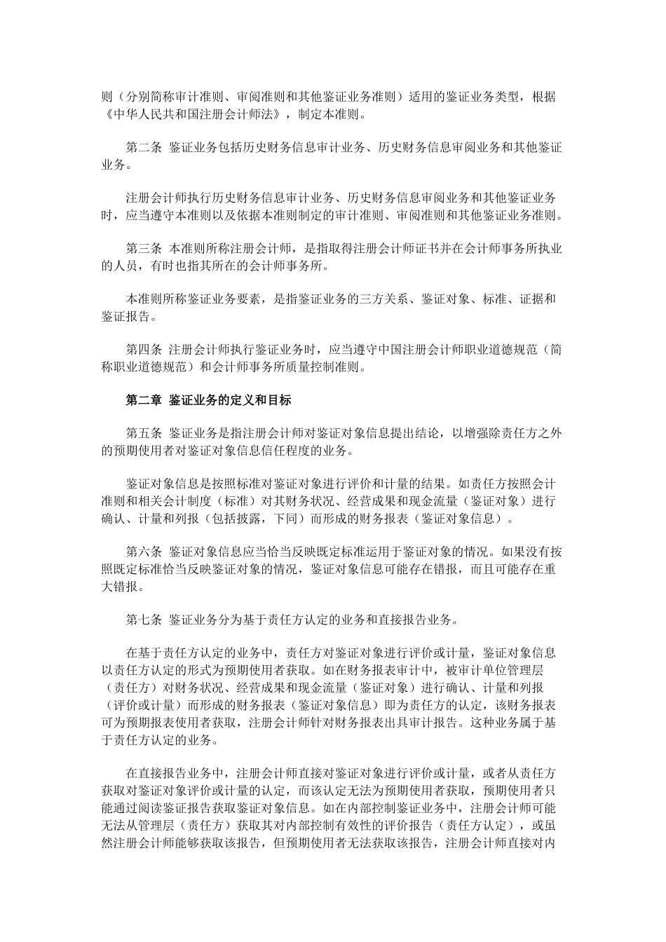 中国注册会计师审计准则( 279页)_第3页