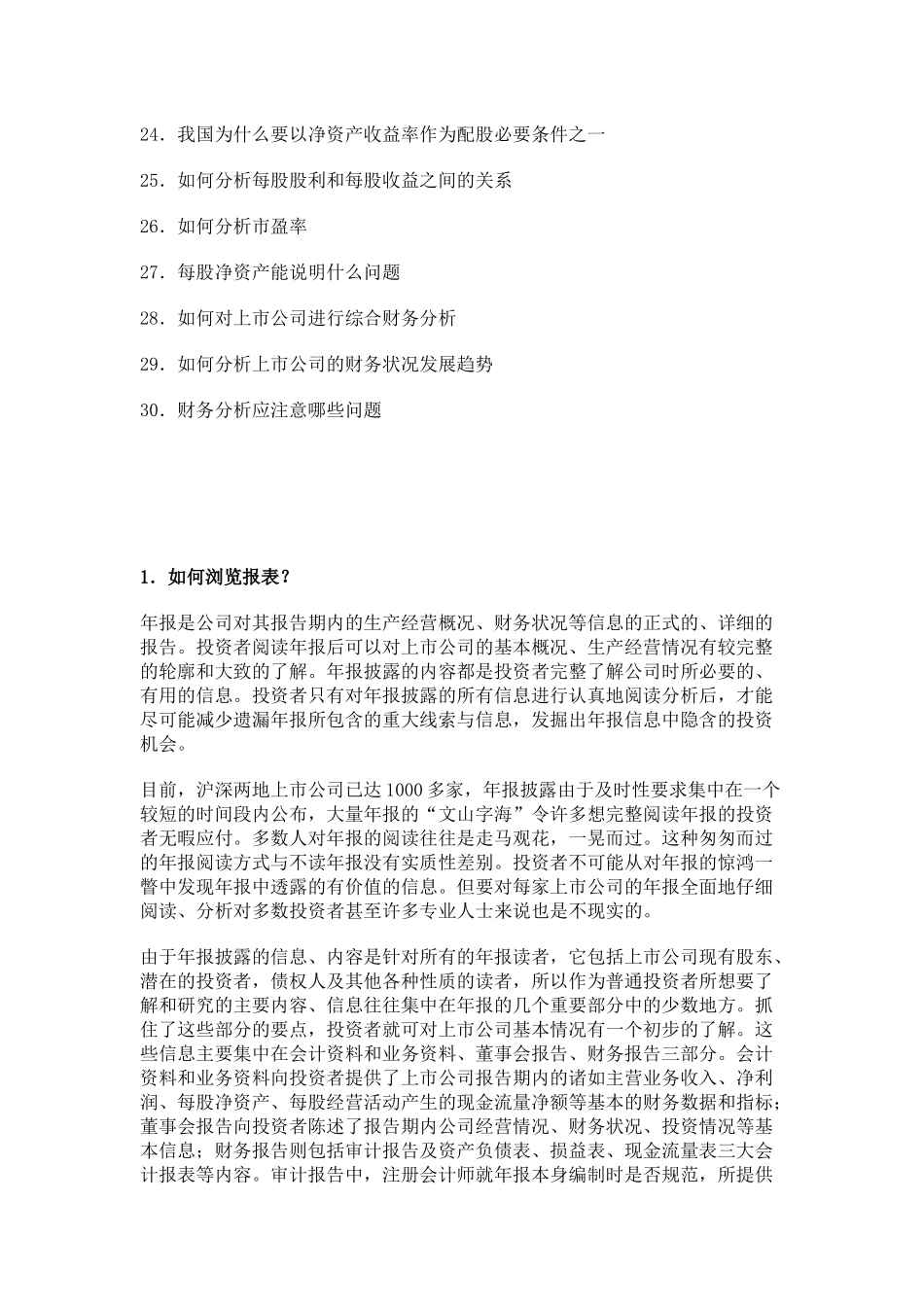 怎样解读公司年报七、上市公司财务分析_第2页