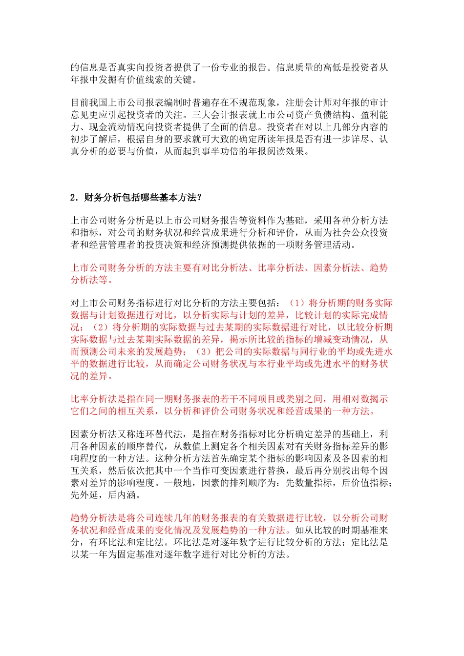 怎样解读公司年报七、上市公司财务分析_第3页