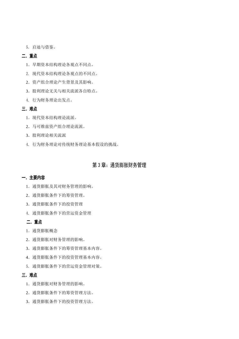 自考高级财务财务管理复习的资料下载_第2页