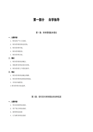 自考高级财务财务管理复习的资料下载
