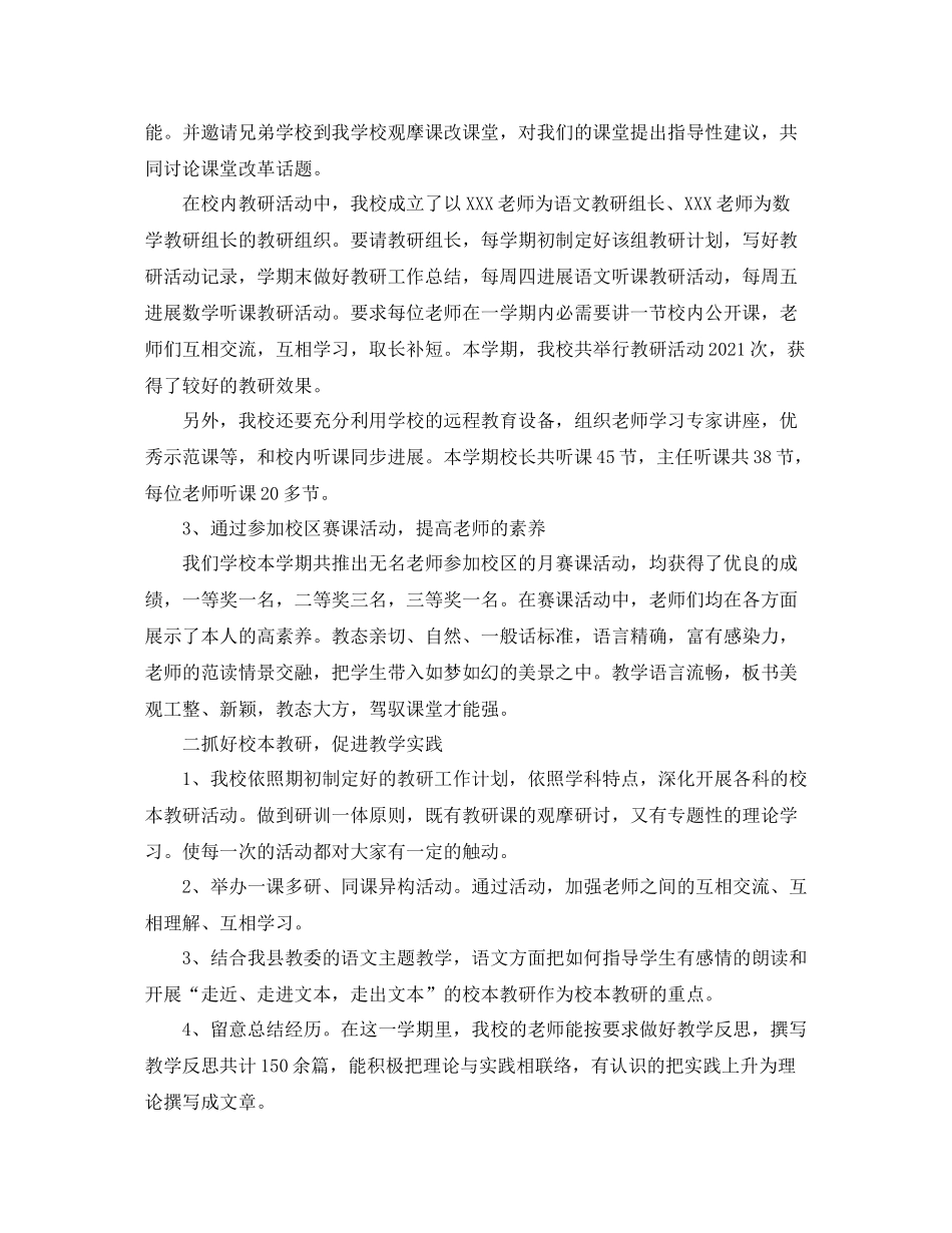 教学工作参考总结小学教学教研工作参考总结_第2页