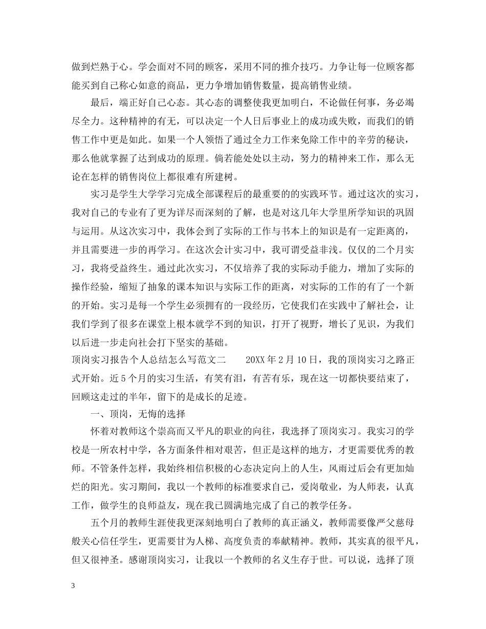 顶岗实习报告个人总结怎么写 _第3页