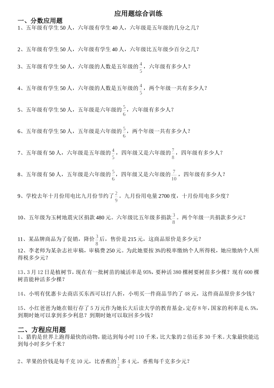 应用题综合训练_第1页