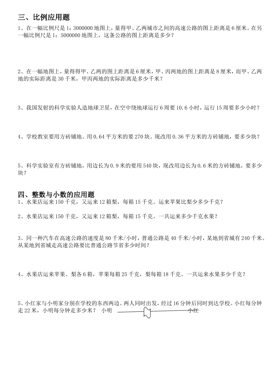 应用题综合训练_第2页