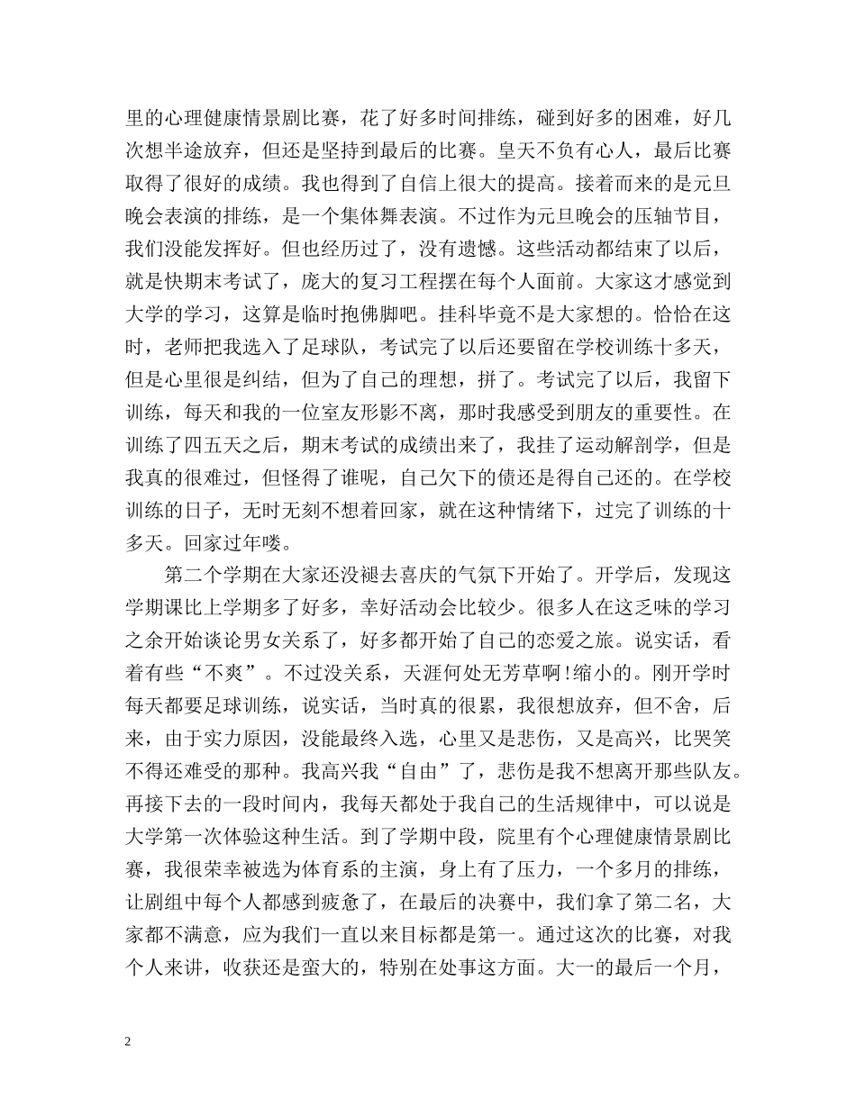 大一自我学年总结 _第2页