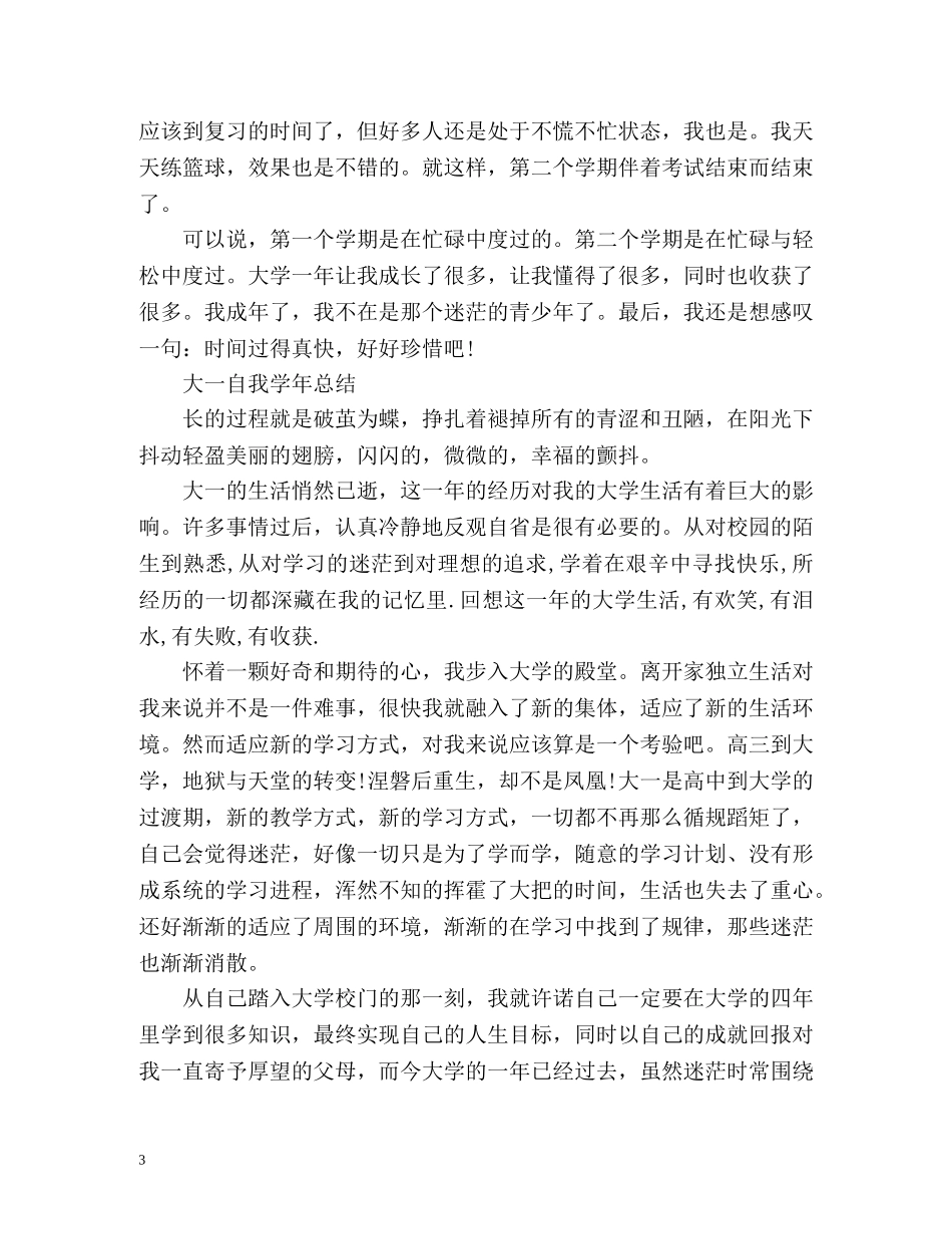 大一自我学年总结 _第3页