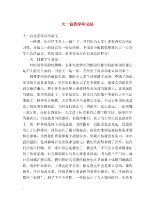 大一自我学年总结 