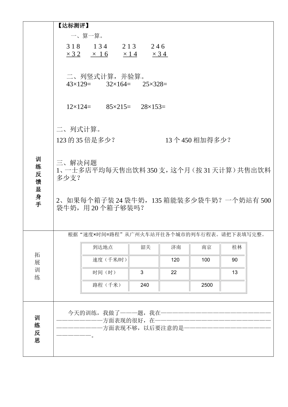 笔算乘法一2_第2页