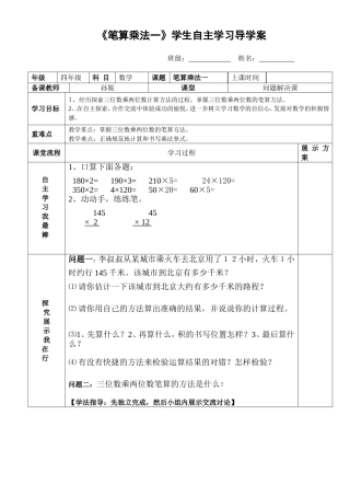 笔算乘法一2