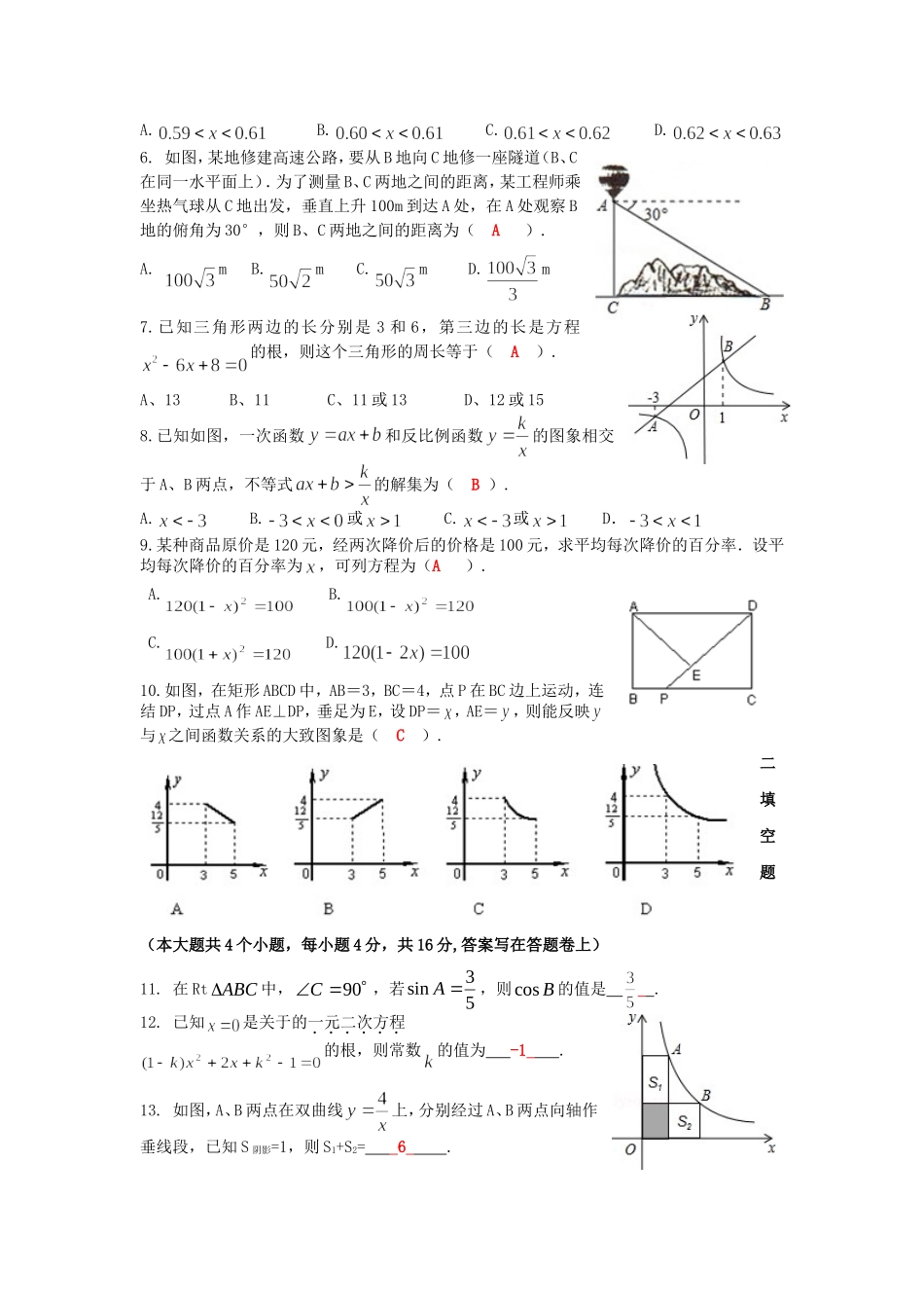 九年级上期数学半期考试试题卷定稿_第2页
