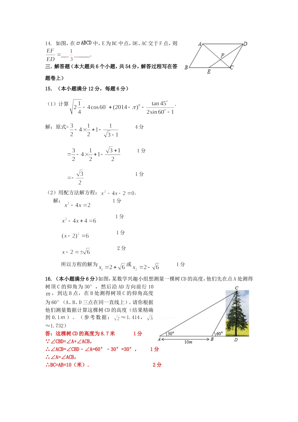 九年级上期数学半期考试试题卷定稿_第3页