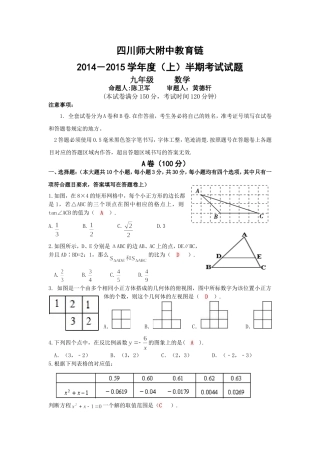 九年级上期数学半期考试试题卷定稿