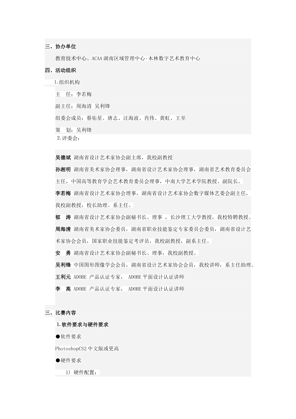 长沙师范专科学校首届“木林杯”Photosh软件应用技能大赛策划方案_第2页