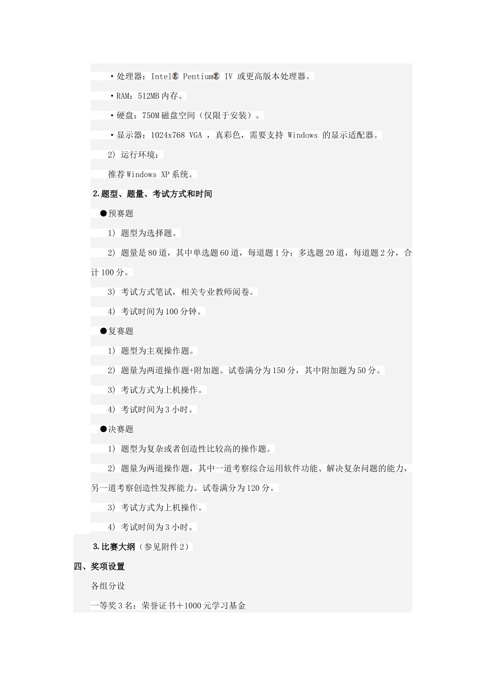 长沙师范专科学校首届“木林杯”Photosh软件应用技能大赛策划方案_第3页