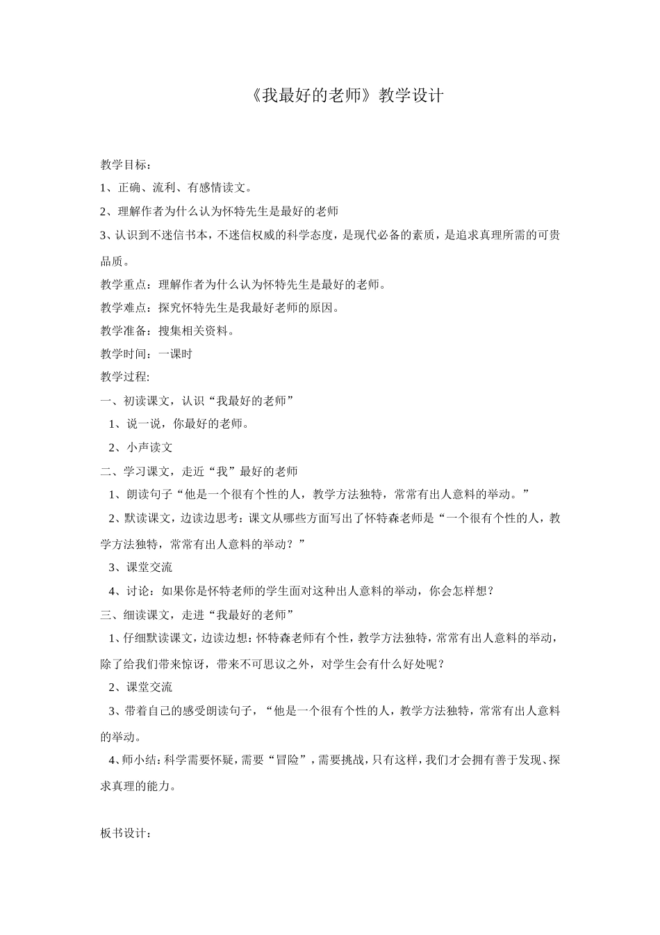 《我最好的老师》教学设计_第1页