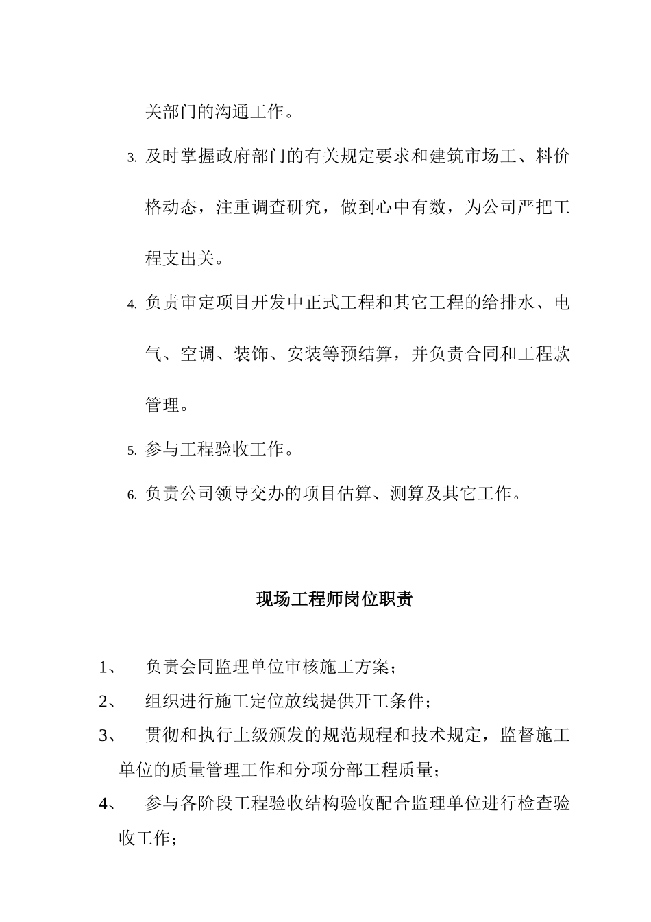 预算合约部部门职责及其岗位职责_第2页