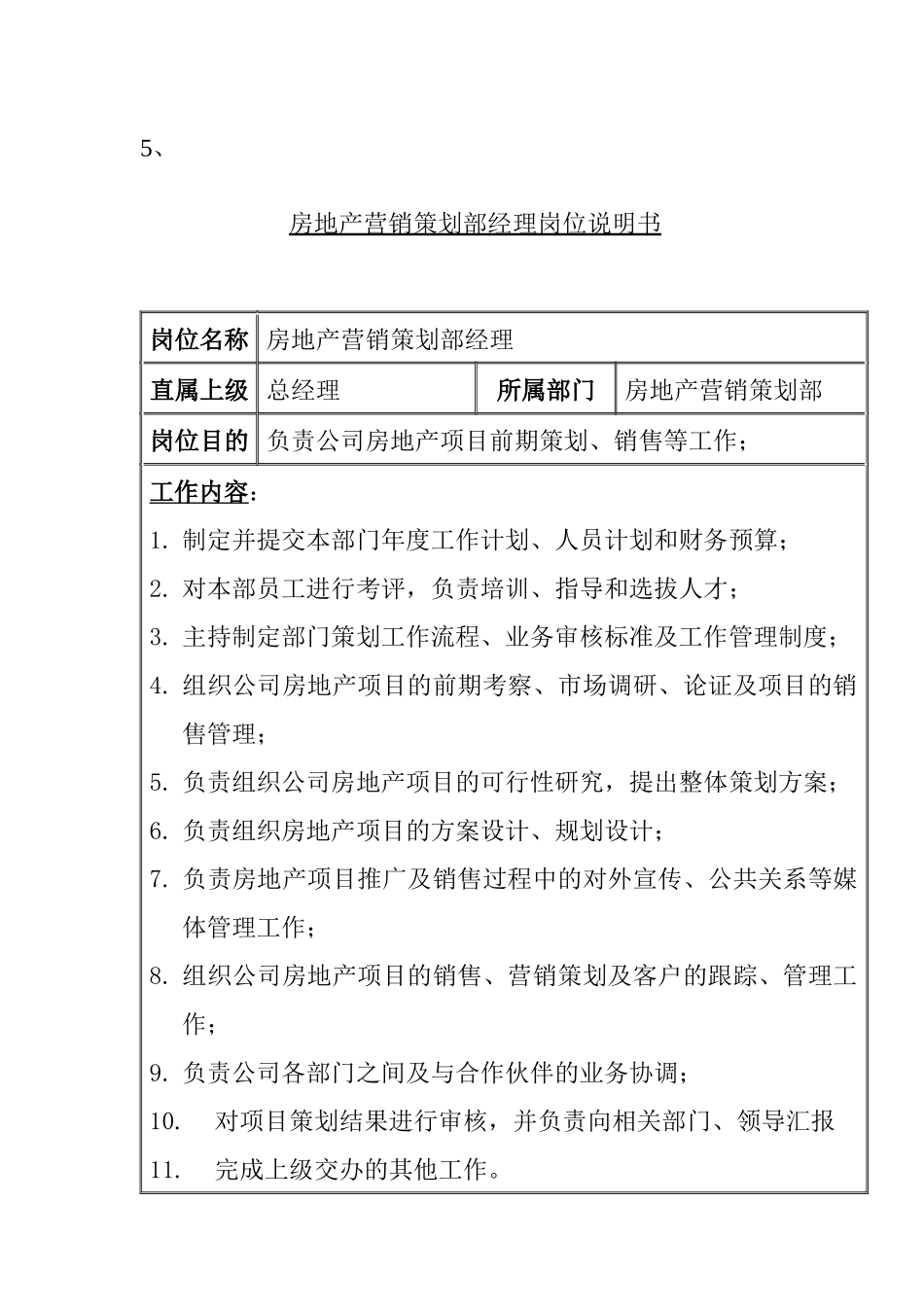 预算合约部部门职责及其岗位职责_第3页