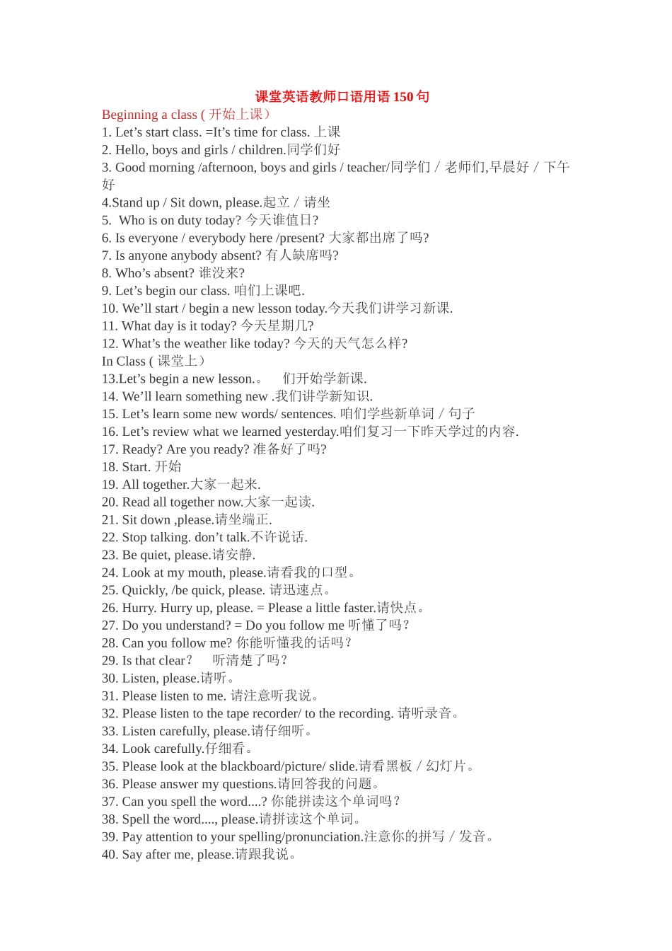 课堂英语教师口语用语150句_第1页