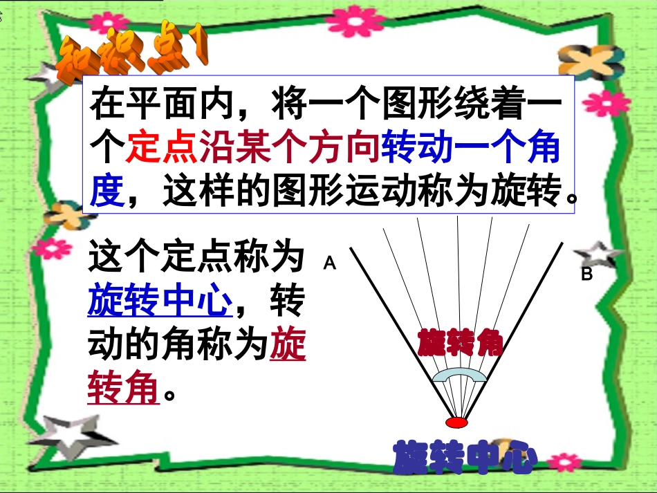百中刘娜生活中的旋转课件_第3页