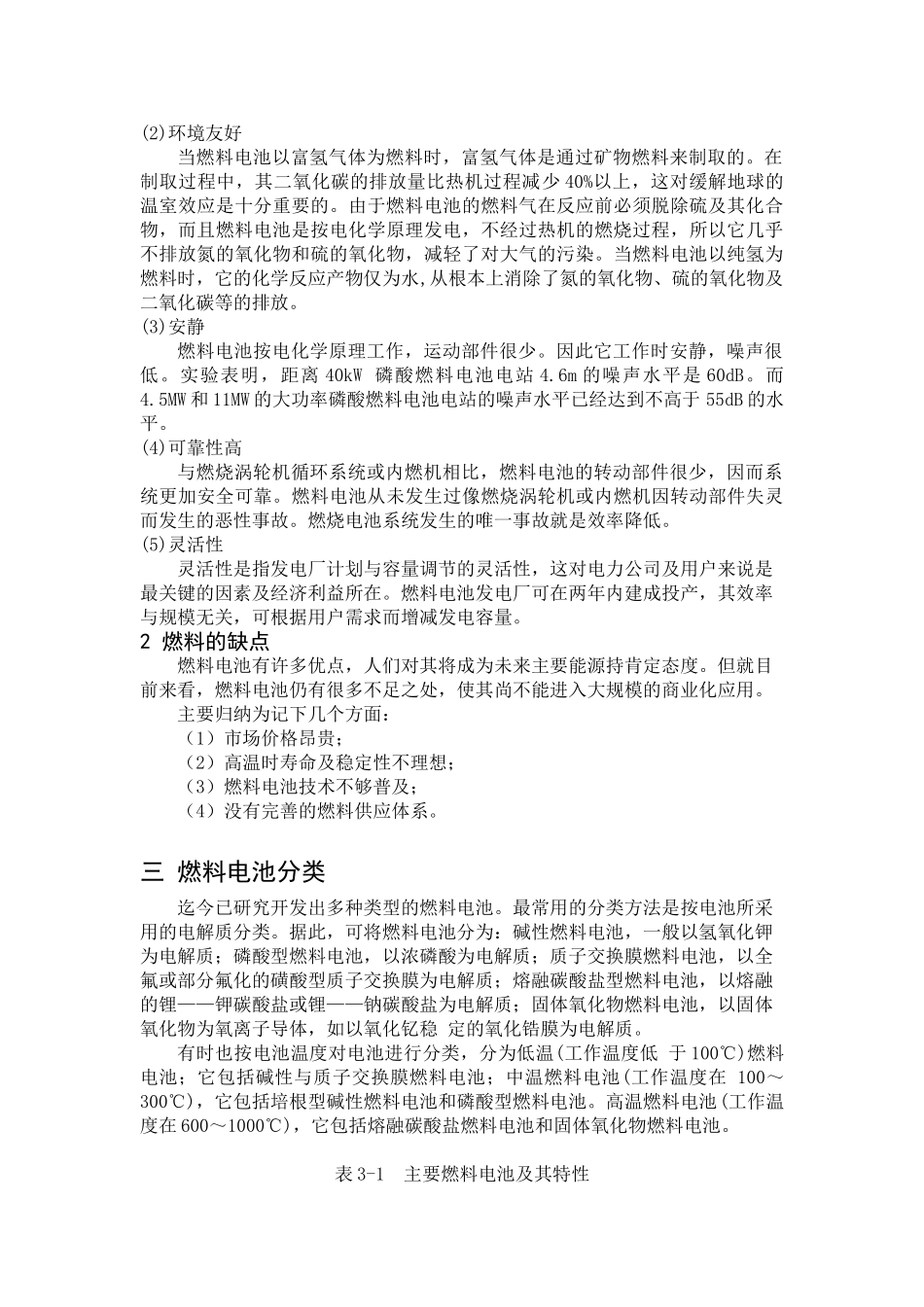 质子交换膜燃料电池调研报告_第3页