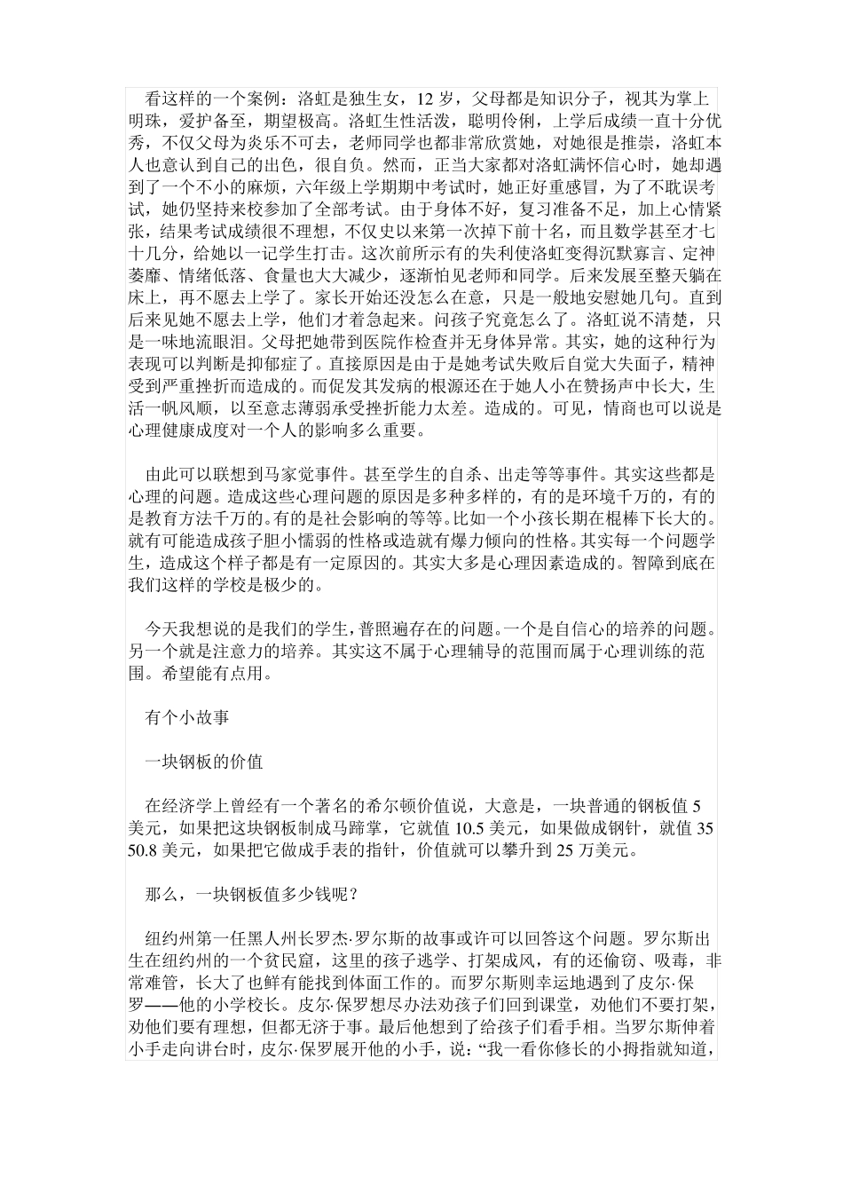 心理健康教育讲座_第2页