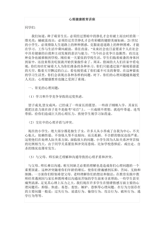 心理健康教育讲座