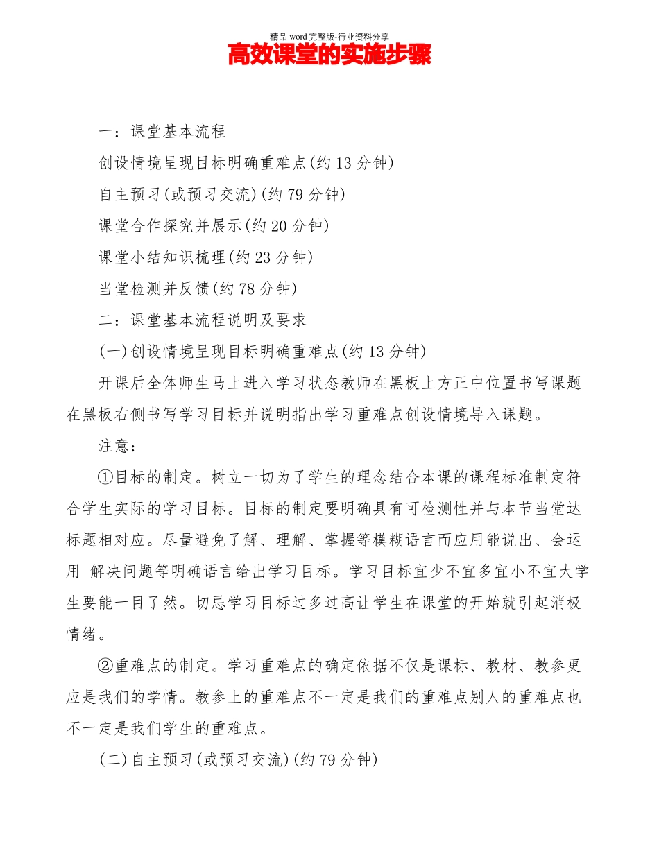 高效课堂的实施步骤_第1页