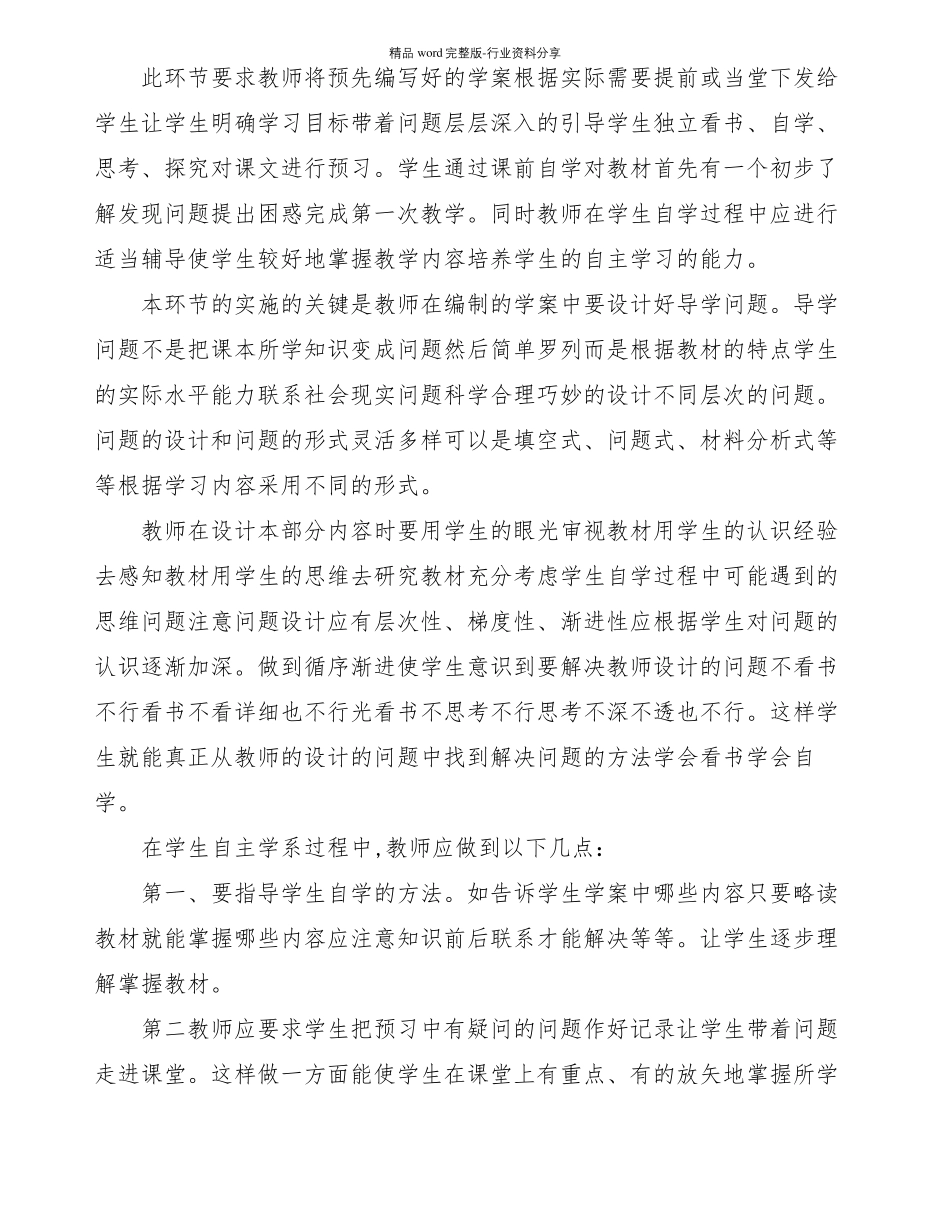 高效课堂的实施步骤_第2页