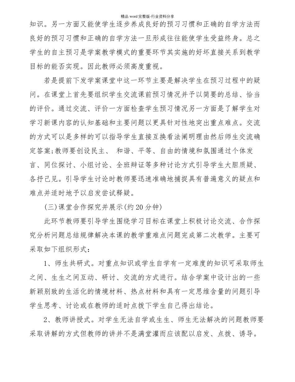 高效课堂的实施步骤_第3页