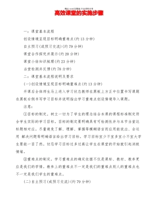 高效课堂的实施步骤