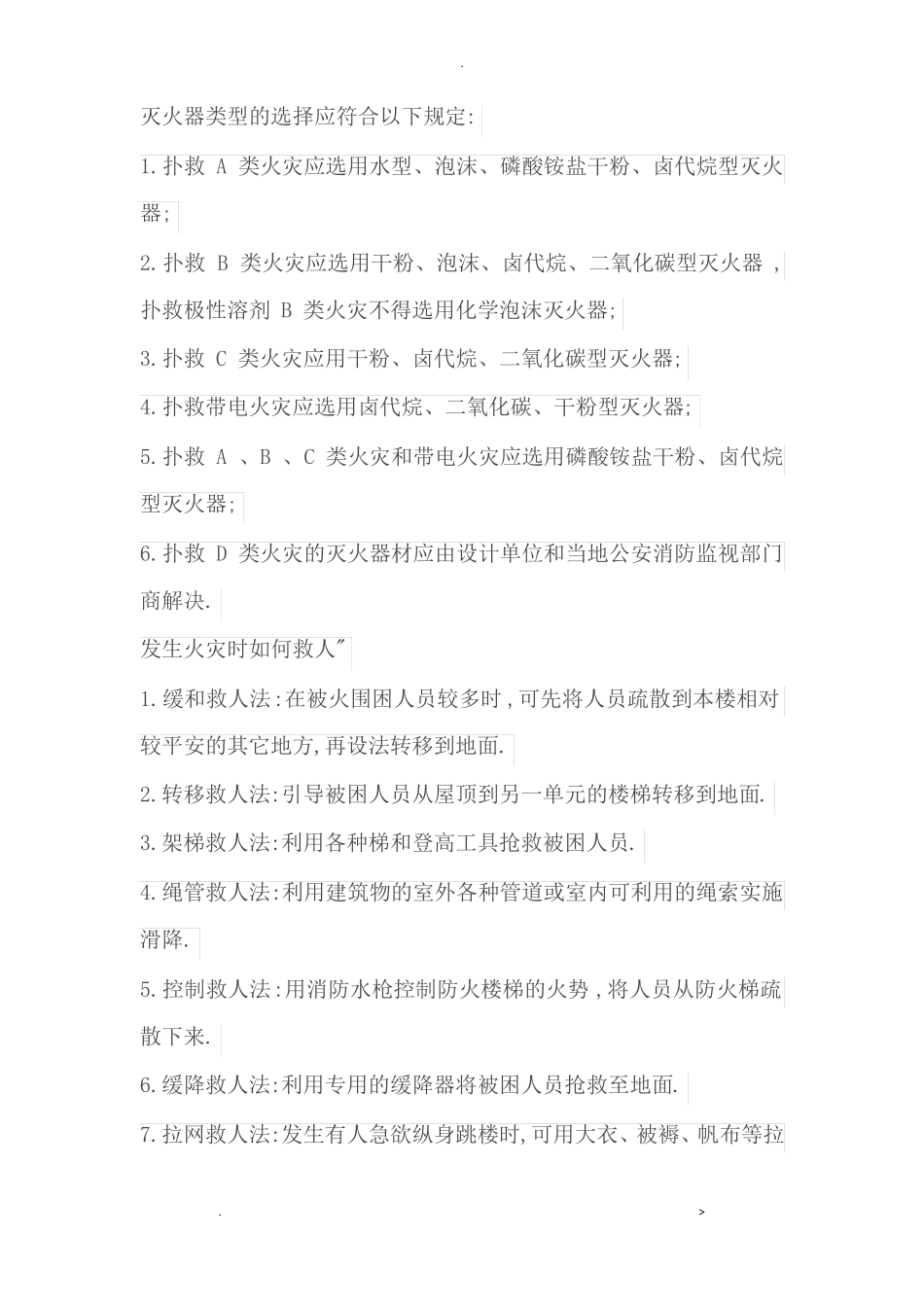 初期火灾的处置程序和扑灭初期火灾基本方法_第3页
