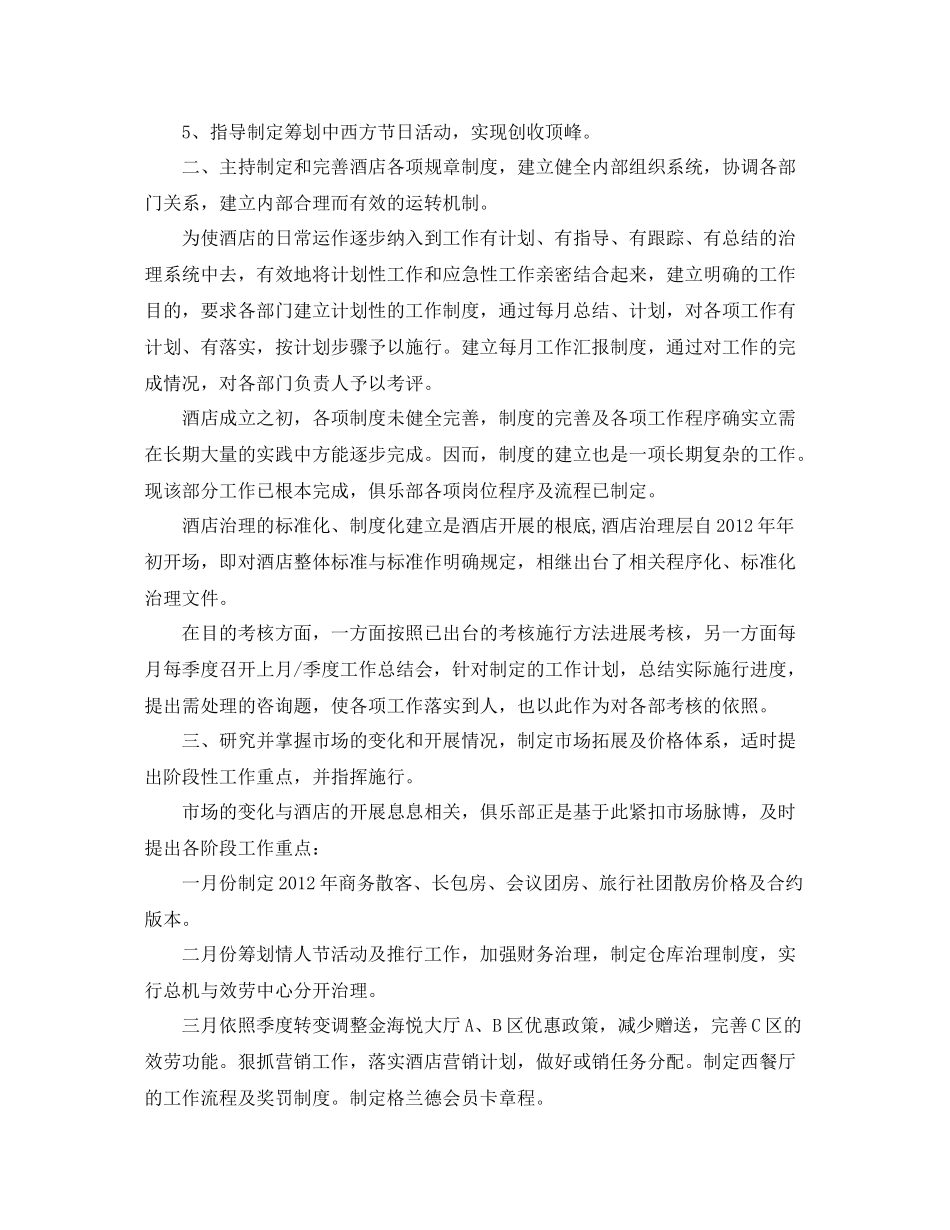 外资酒店经理工作自我参考总结（通用）_第2页