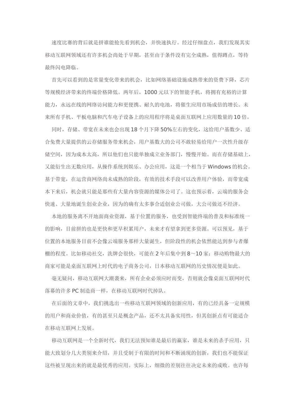移动互联网创新39个热点_第2页