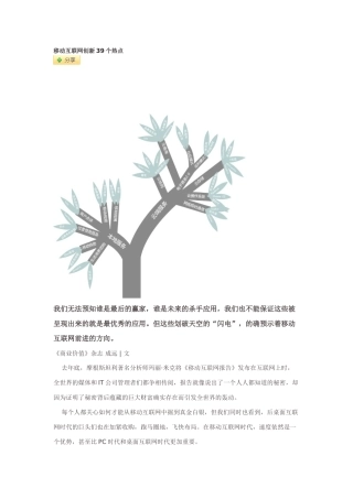 移动互联网创新39个热点