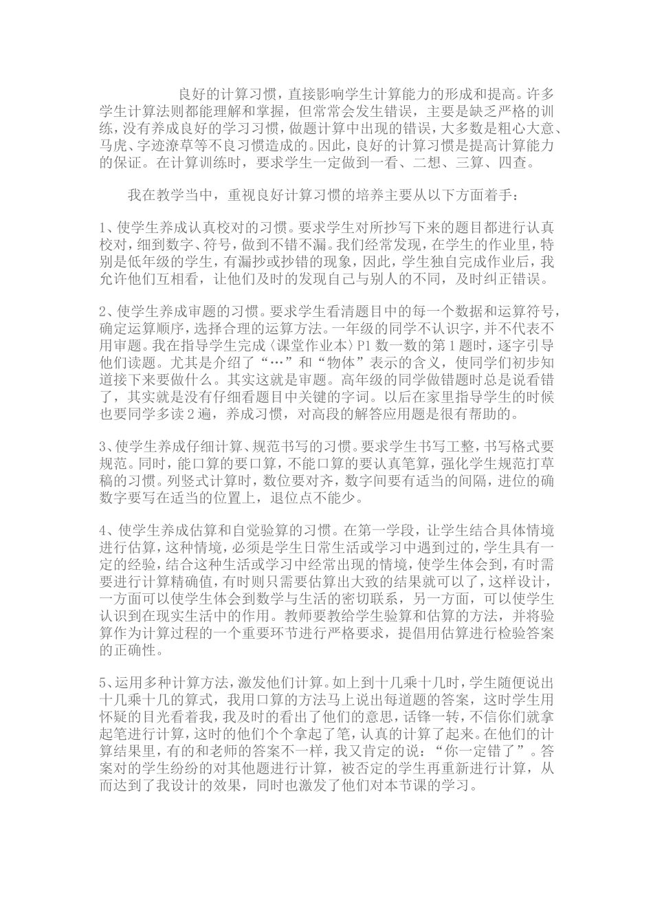 良好的计算习惯_第1页