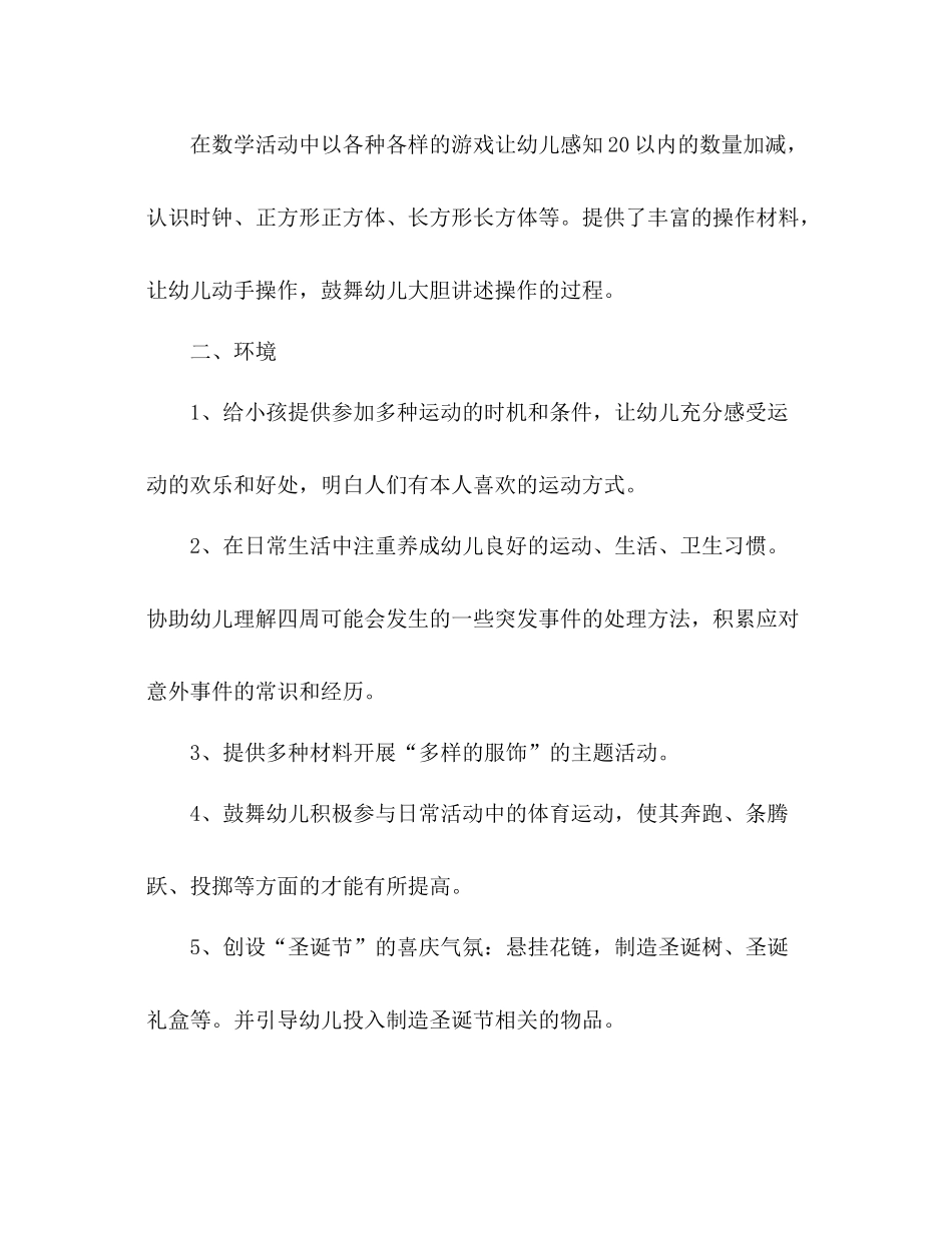 2021年学前班春季保教参考总结_第3页