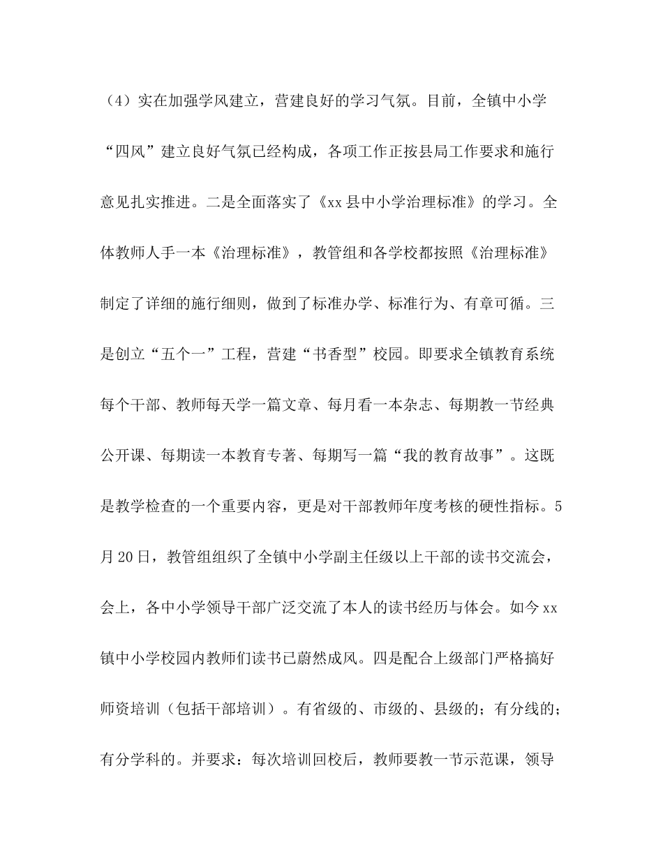 2021年乡镇教学管理领导小组工作参考总结范文及2_第2页