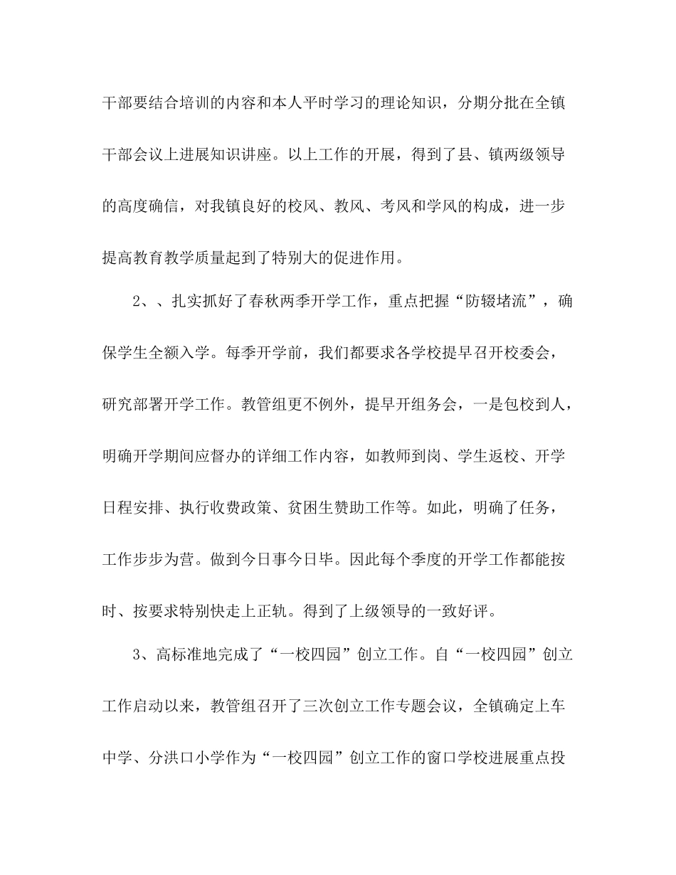 2021年乡镇教学管理领导小组工作参考总结范文及2_第3页