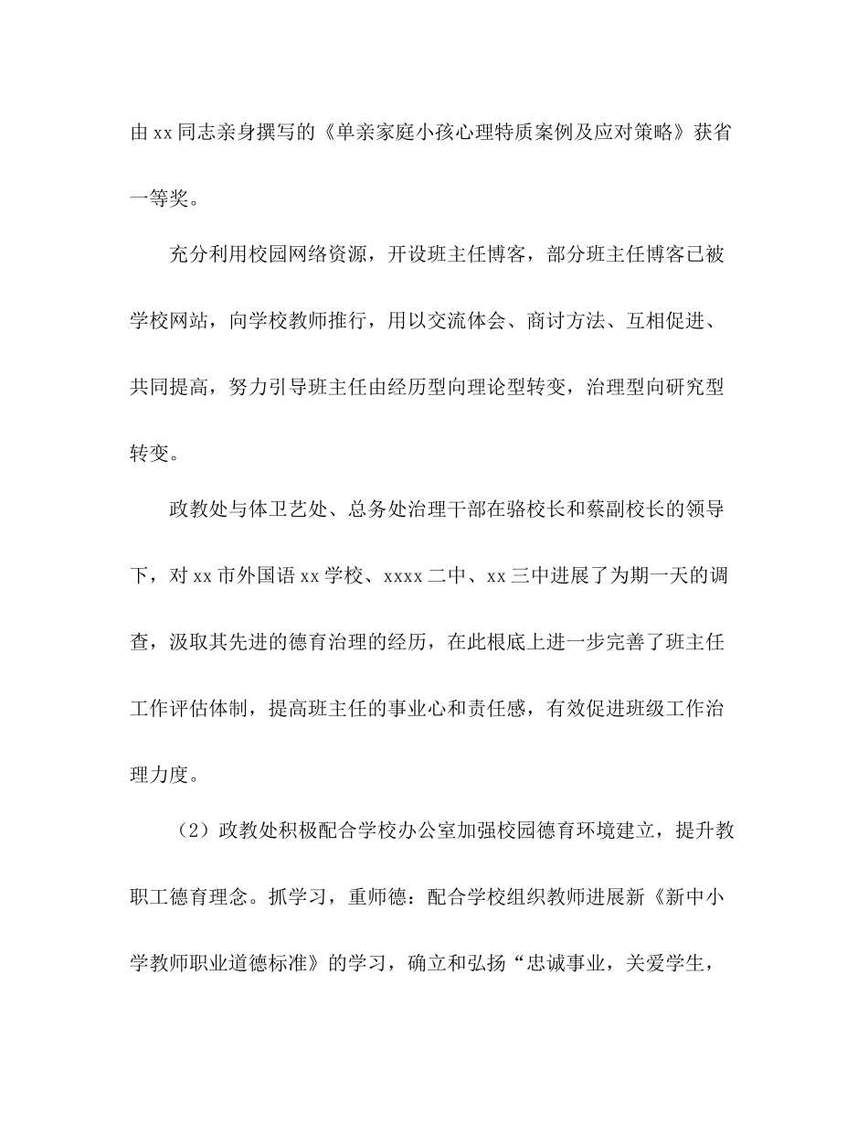 2021年学年终下学期德育工作参考总结范文_第2页