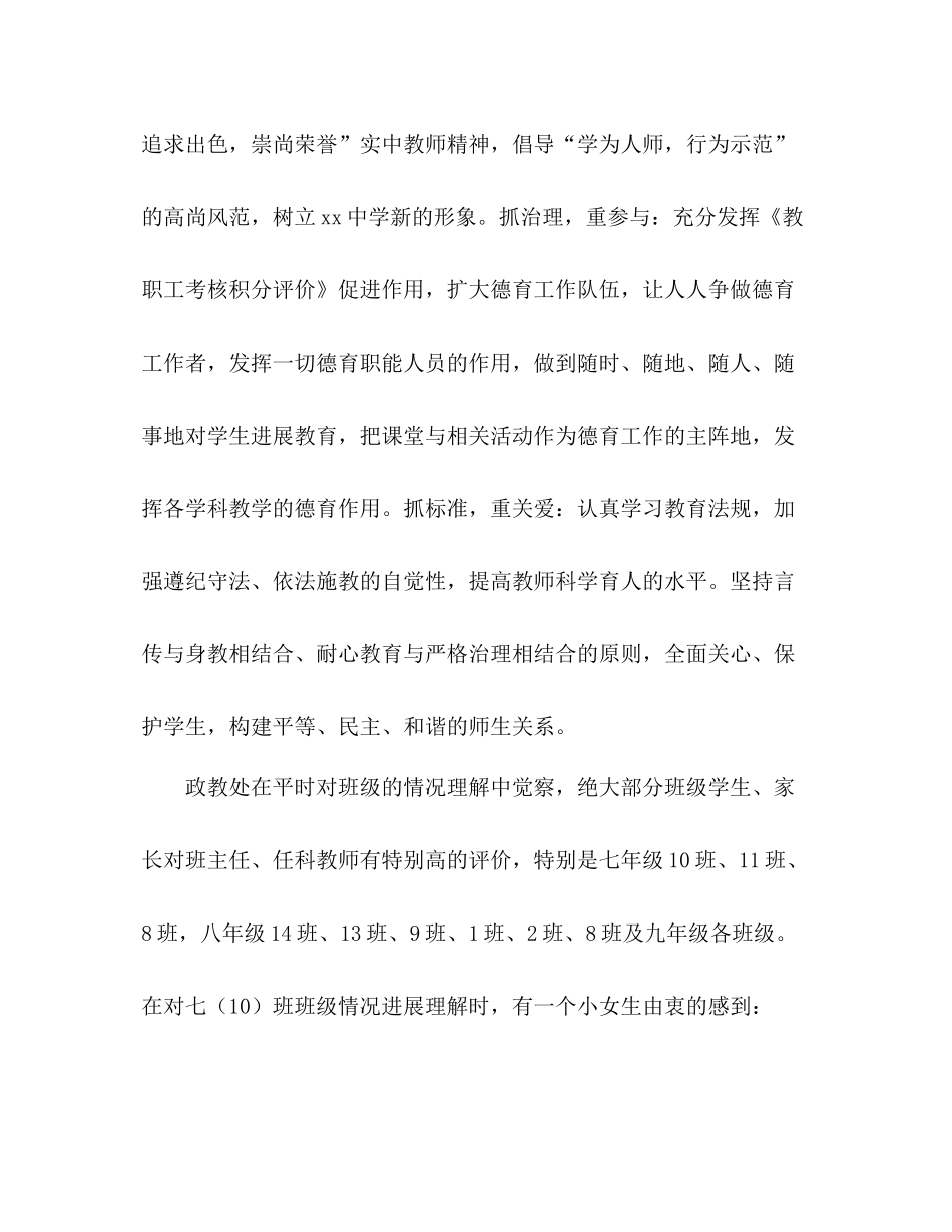 2021年学年终下学期德育工作参考总结范文_第3页