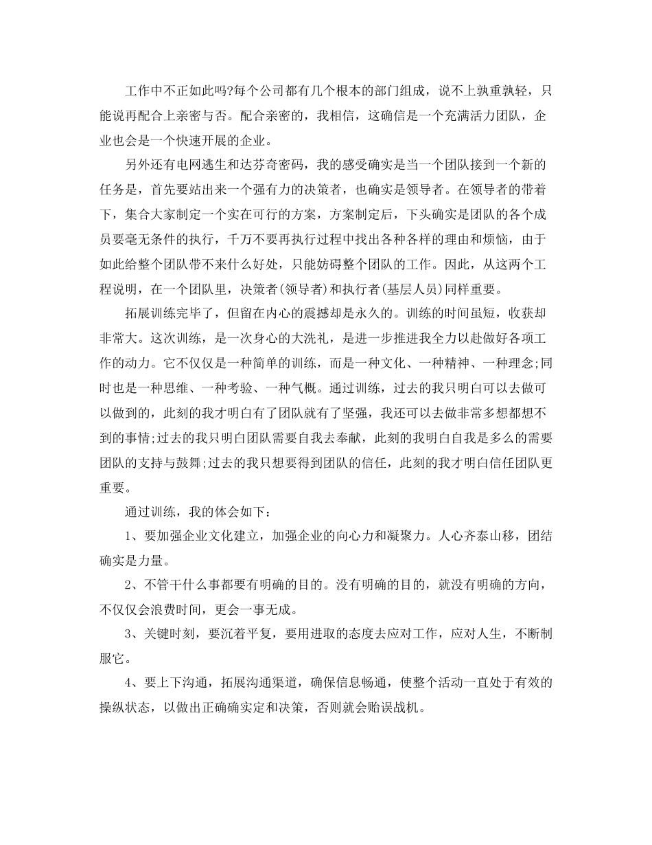 公司拓展训练工作参考总结_第2页