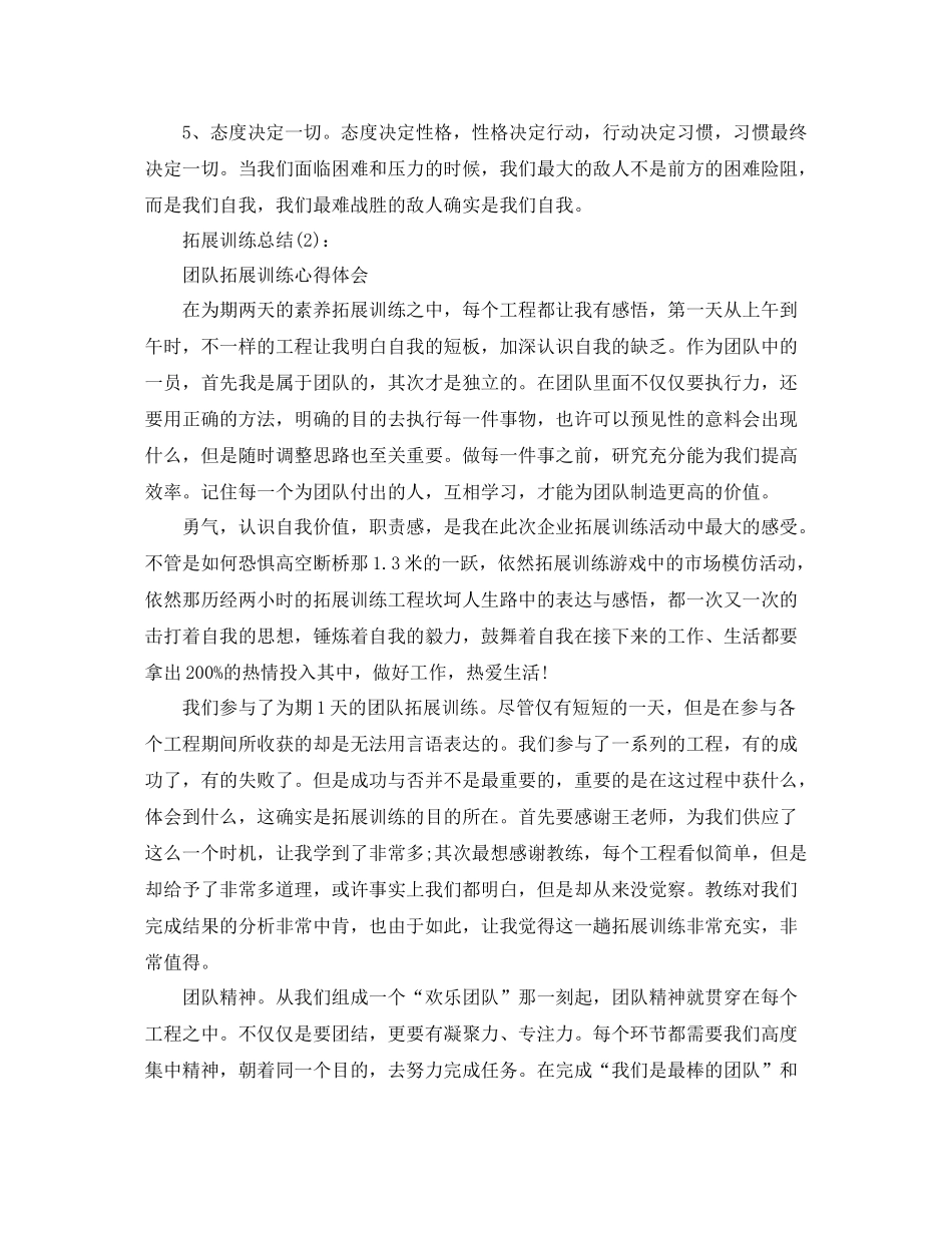 公司拓展训练工作参考总结_第3页