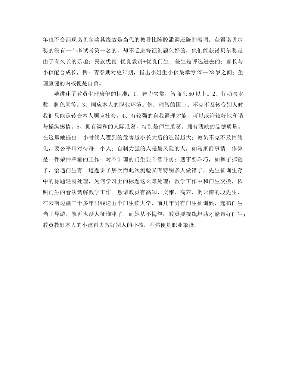 2021年骨干教师计算机应用专业培训参考总结_第2页