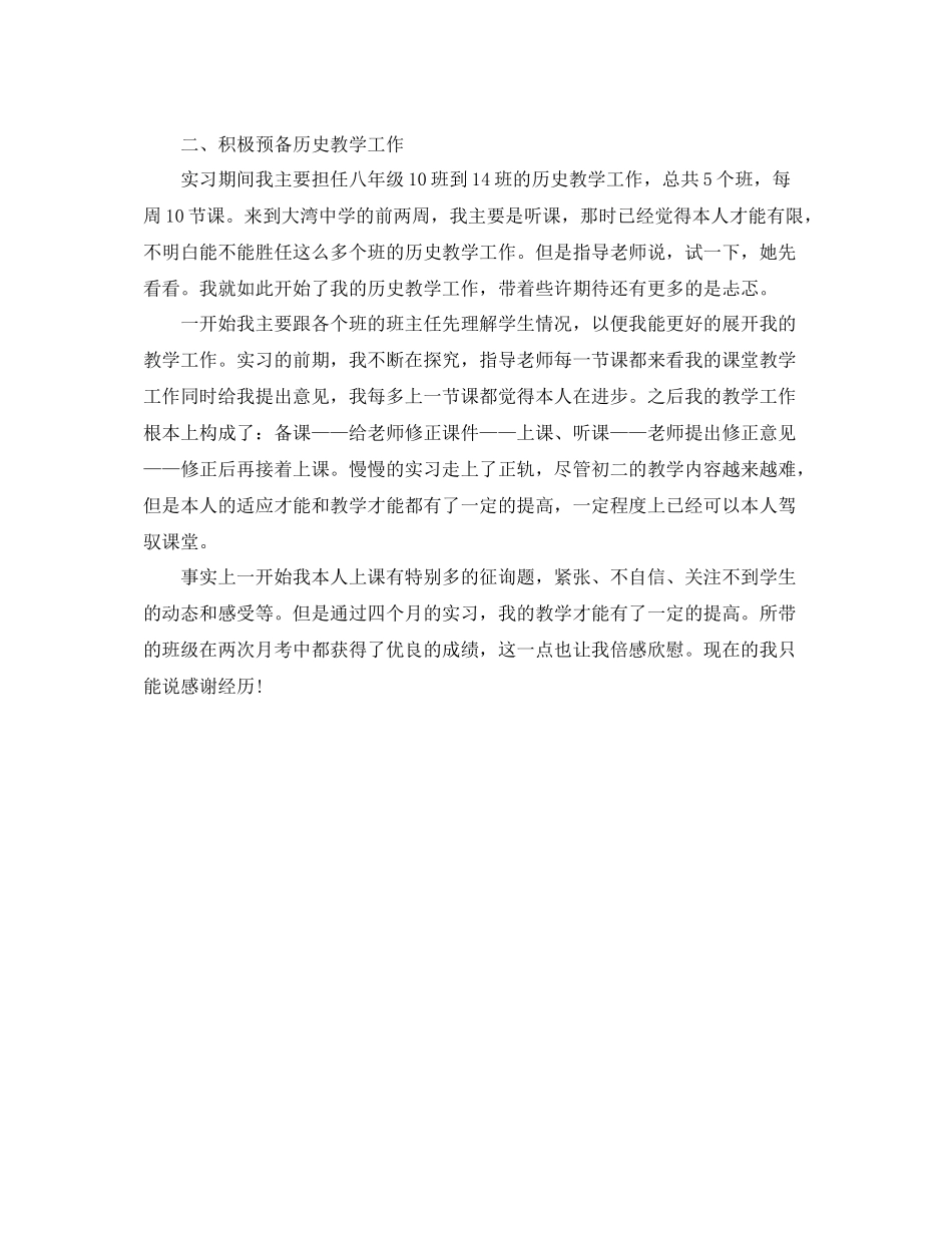 班主任顶岗实习个人参考总结（通用）_第2页
