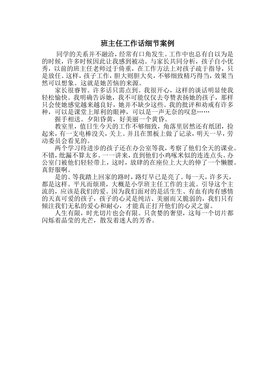 甘肃张掖山丹县-张冬玲班主任工作话细节案例_第1页
