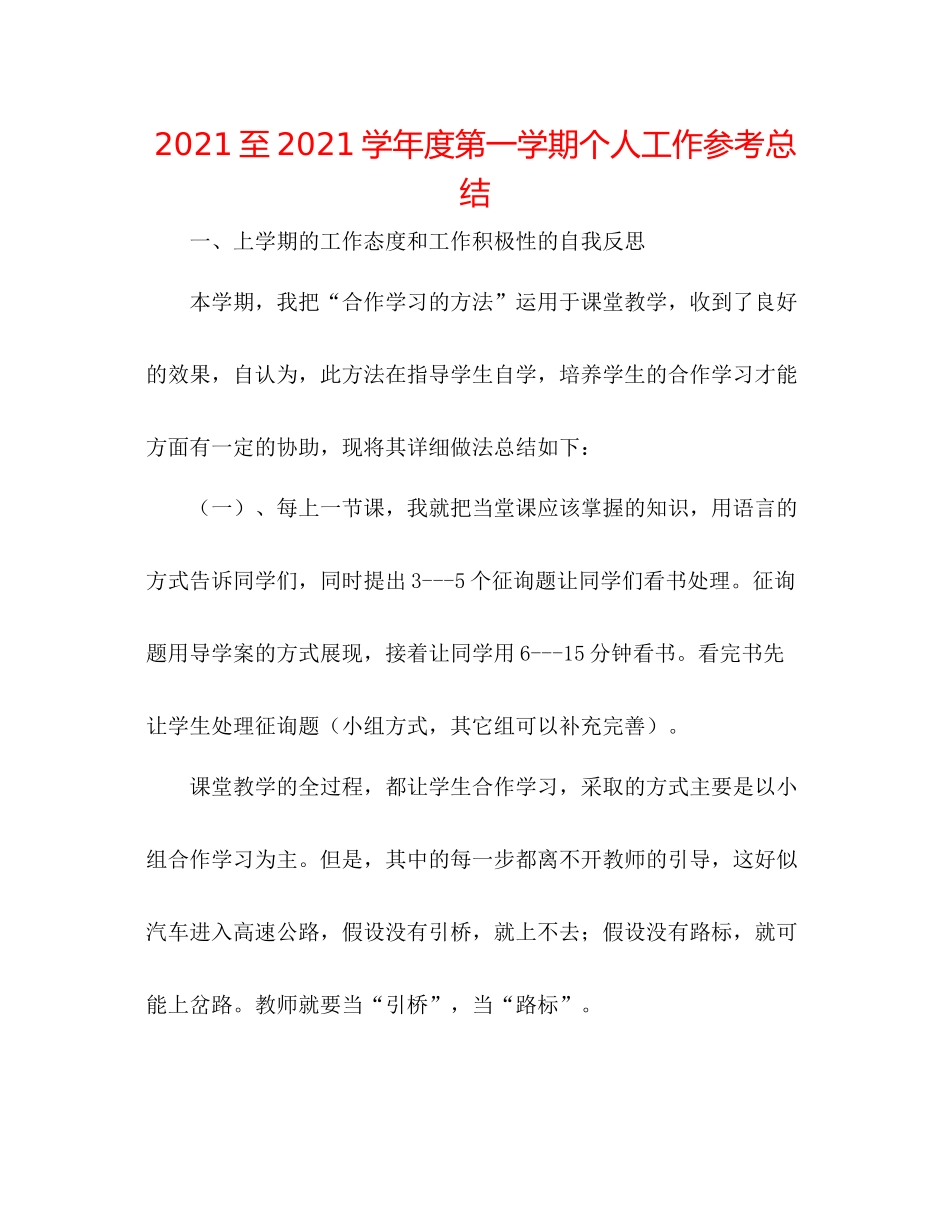 至学年度第一学期个人工作参考总结_第1页