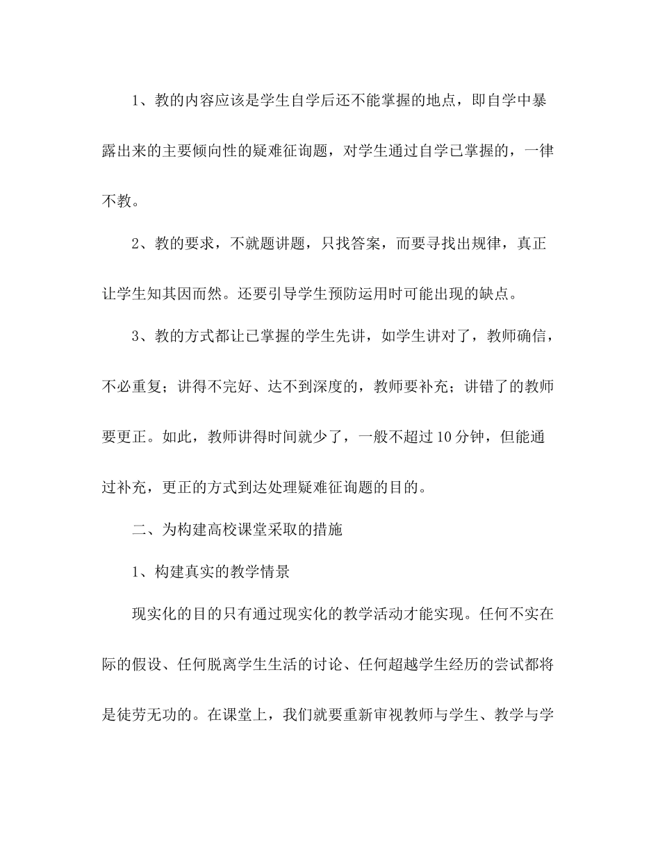 至学年度第一学期个人工作参考总结_第3页